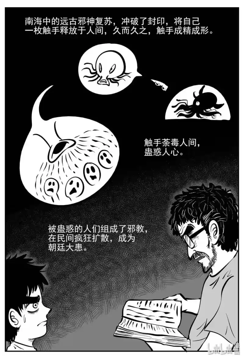 小智怪谈_h 333 水底深处（5） 第7页