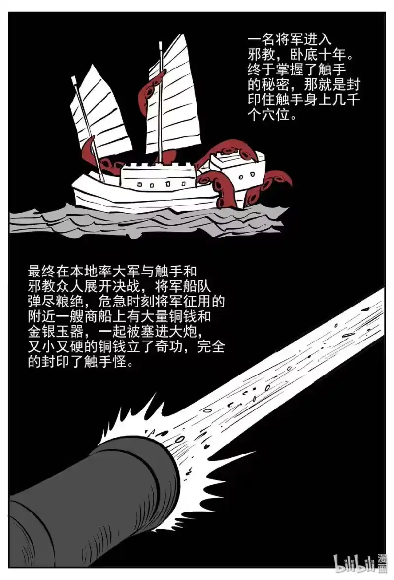 小智怪谈_h 333 水底深处（5） 第8页
