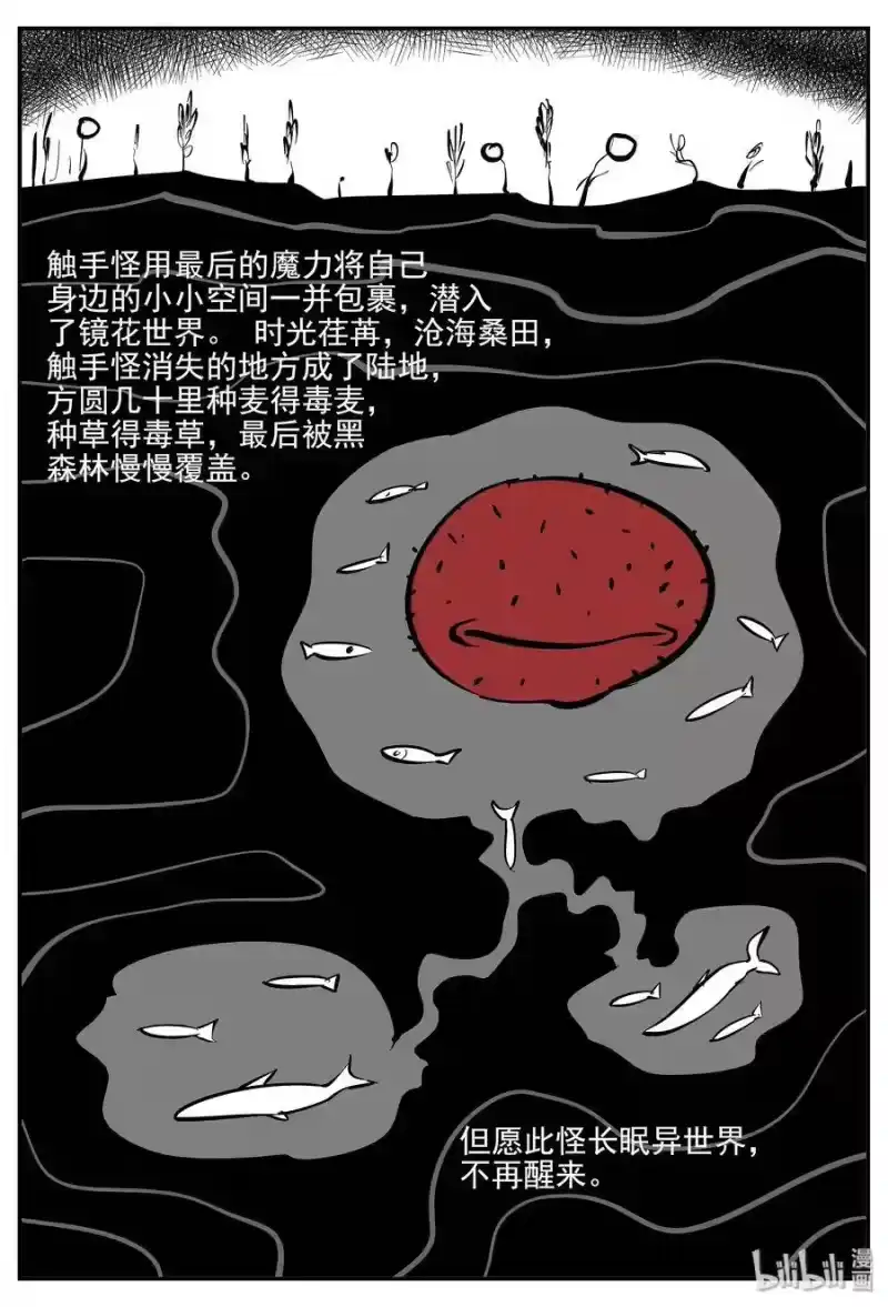 小智怪谈_h 333 水底深处（5） 第9页