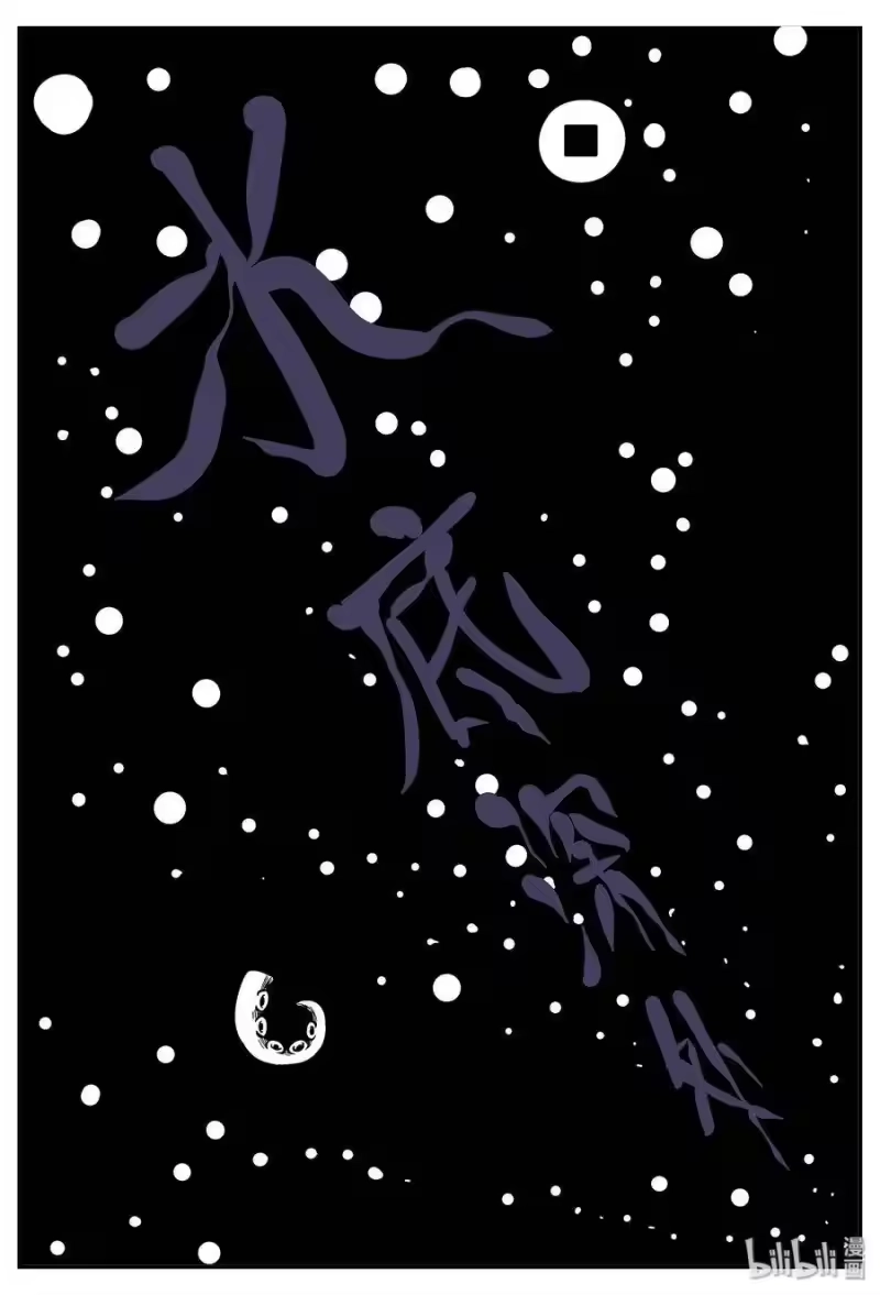 小智怪谈_h 334 水底深处（6） 第1页