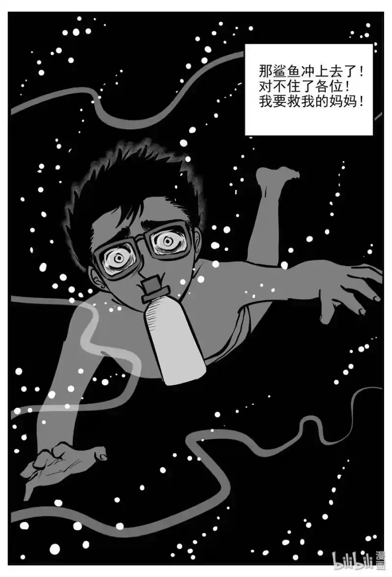 小智怪谈_h 334 水底深处（6） 第13页