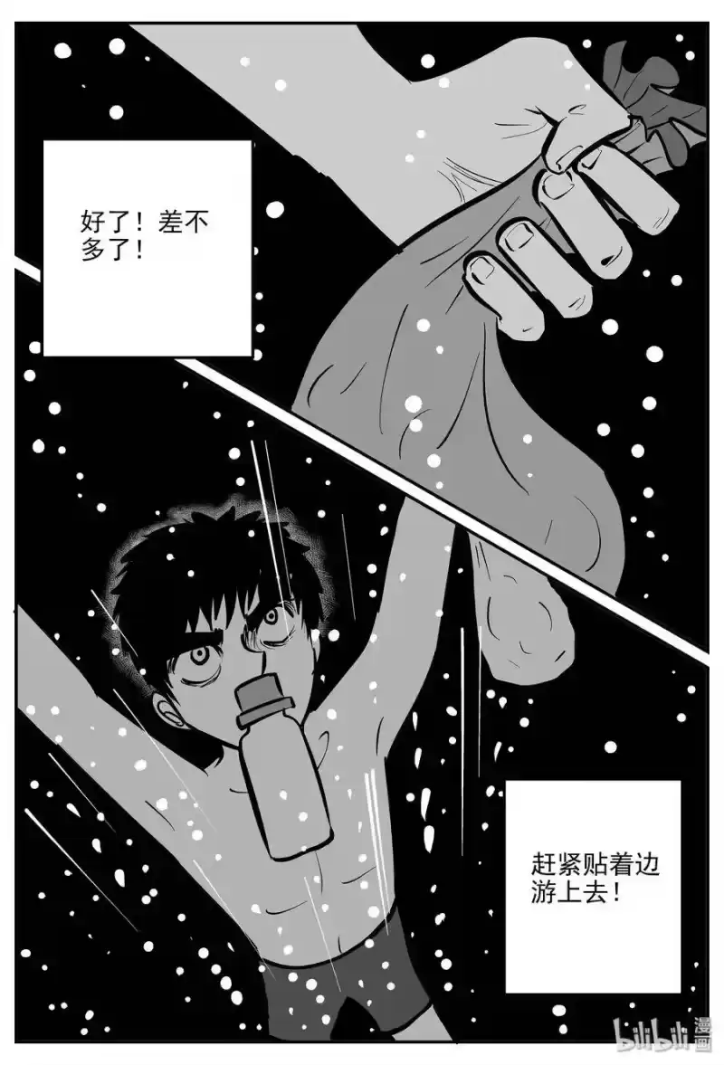 小智怪谈_h 334 水底深处（6） 第16页
