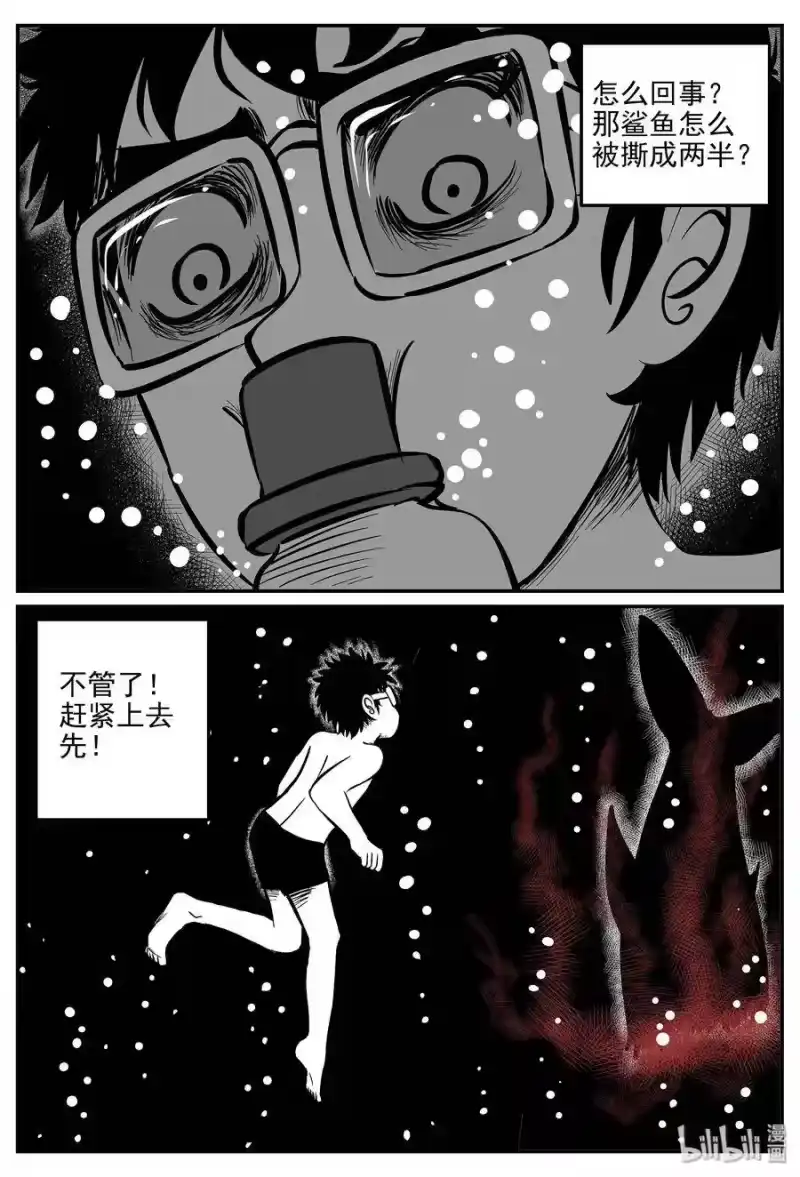 小智怪谈_h 334 水底深处（6） 第18页