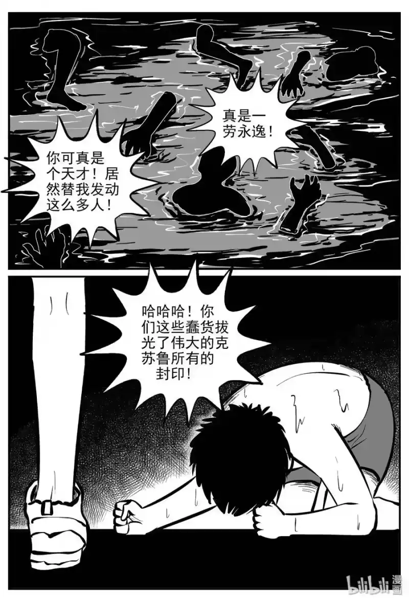 小智怪谈_h 335 水底深处（7） 第11页