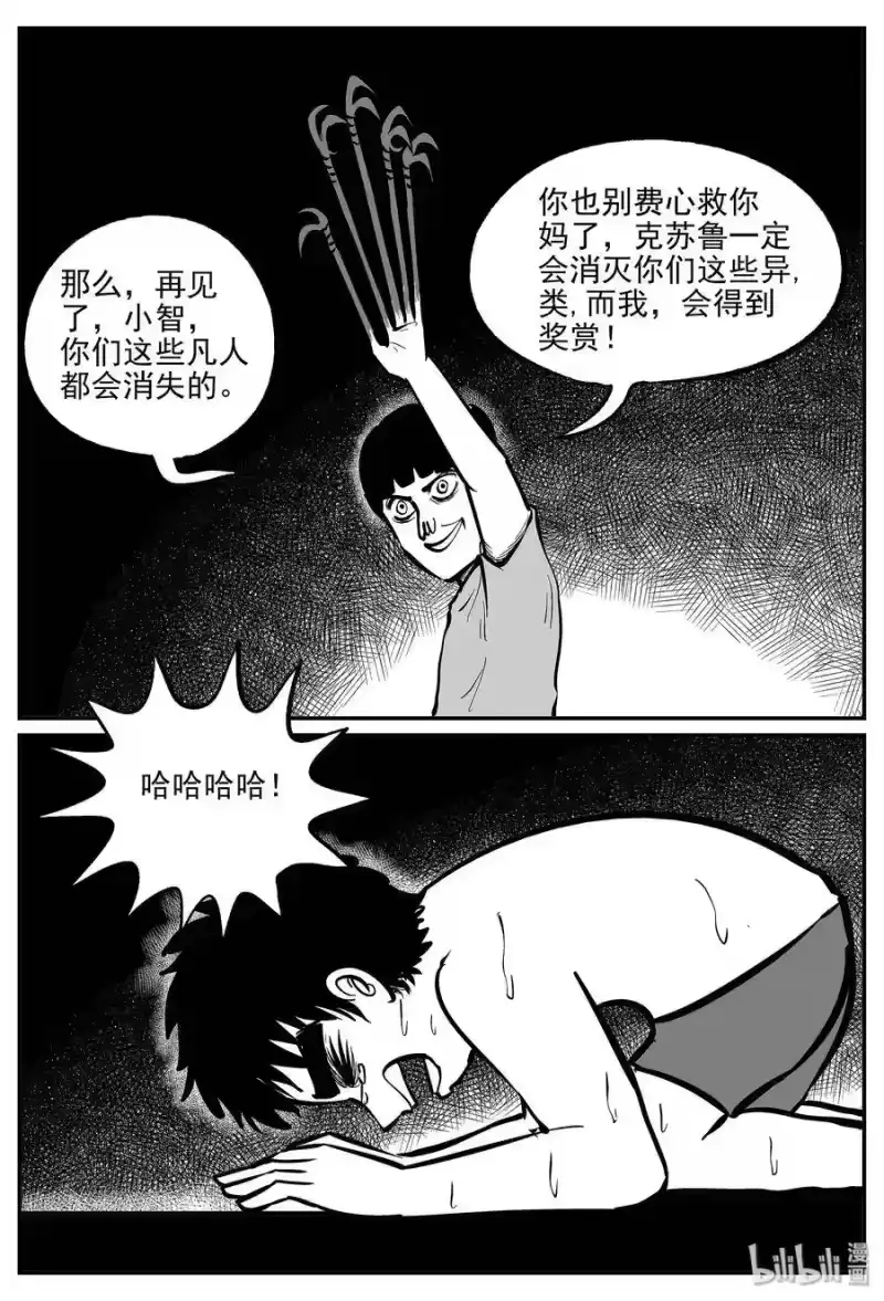 小智怪谈_h 335 水底深处（7） 第12页