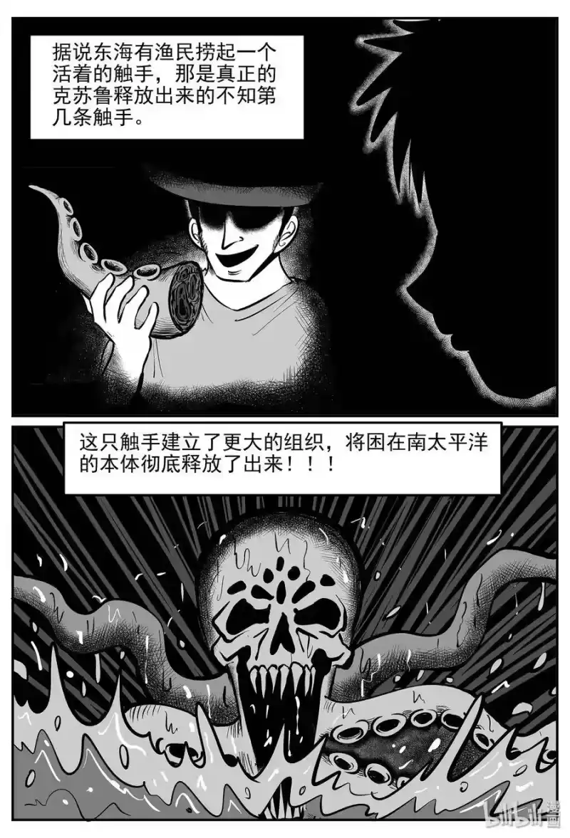 小智怪谈_h 335 水底深处（7） 第16页