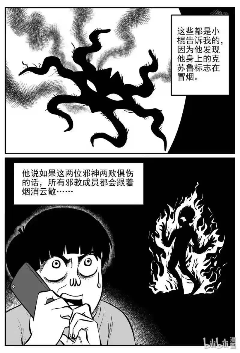 小智怪谈_h 335 水底深处（7） 第18页