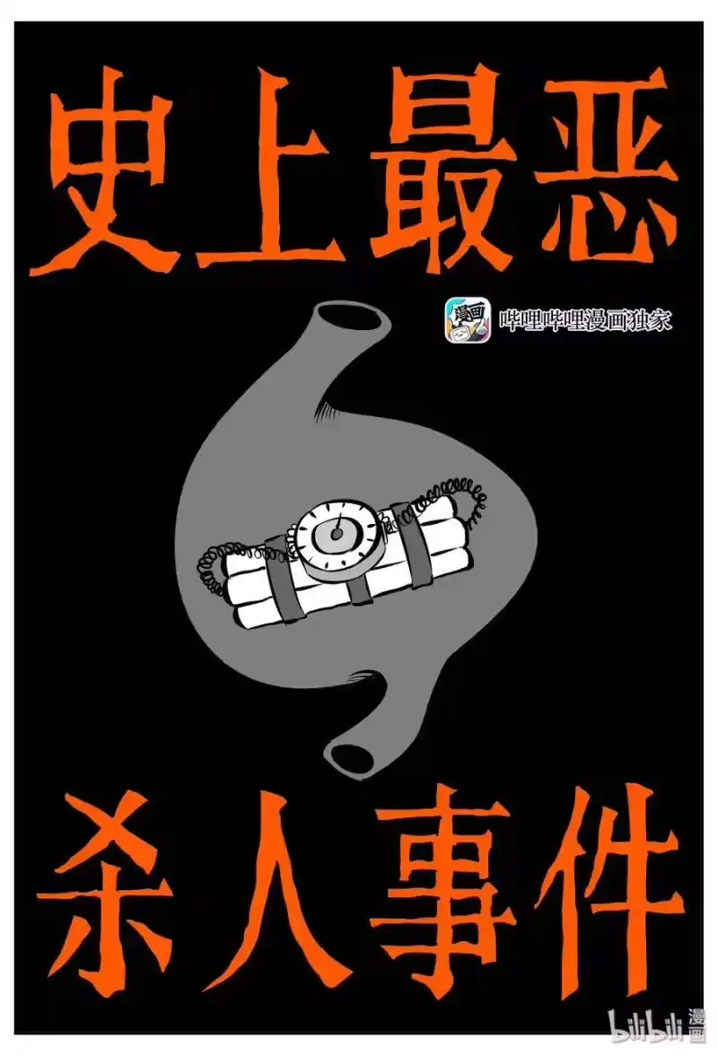 小智怪谈_h 336 史上最恶杀人事件 第1页
