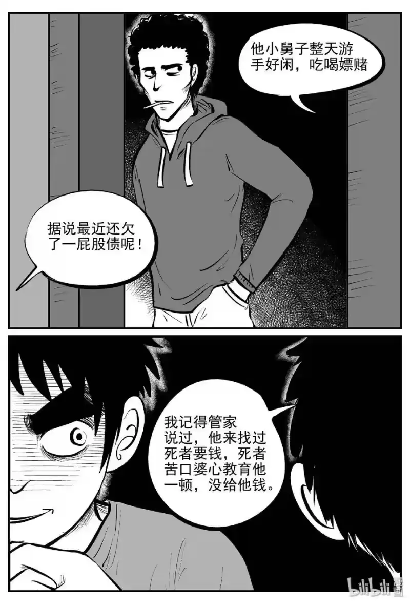 小智怪谈_h 336 史上最恶杀人事件 第12页
