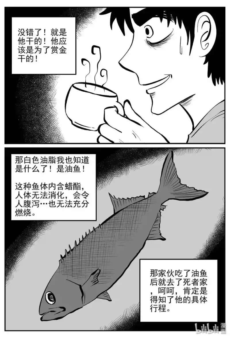 小智怪谈_h 336 史上最恶杀人事件 第13页