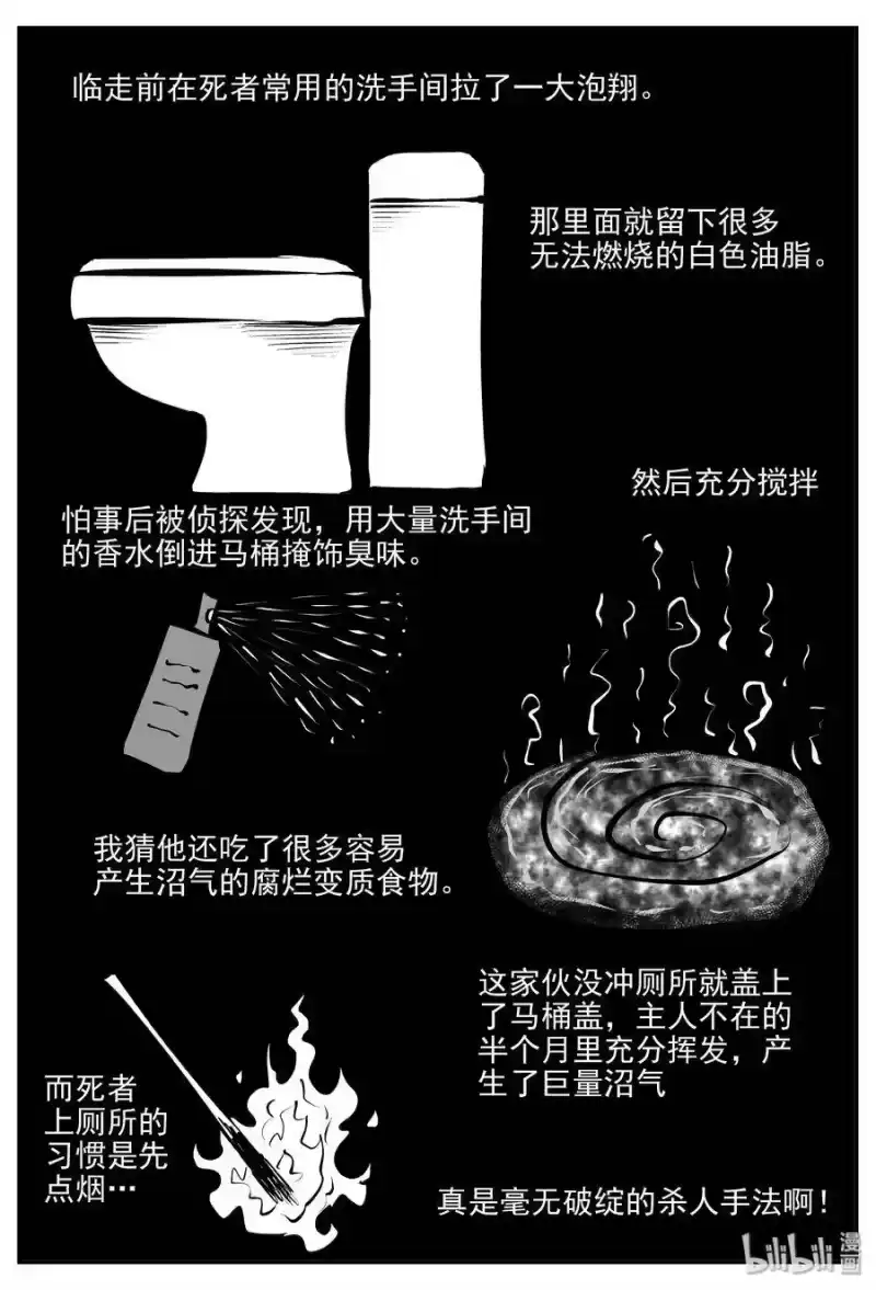 小智怪谈_h 336 史上最恶杀人事件 第14页