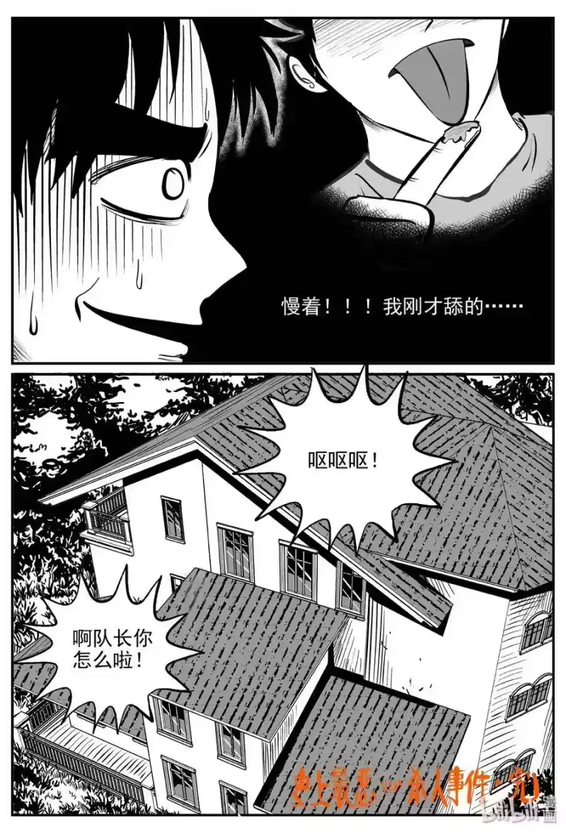 小智怪谈_h 336 史上最恶杀人事件 第15页