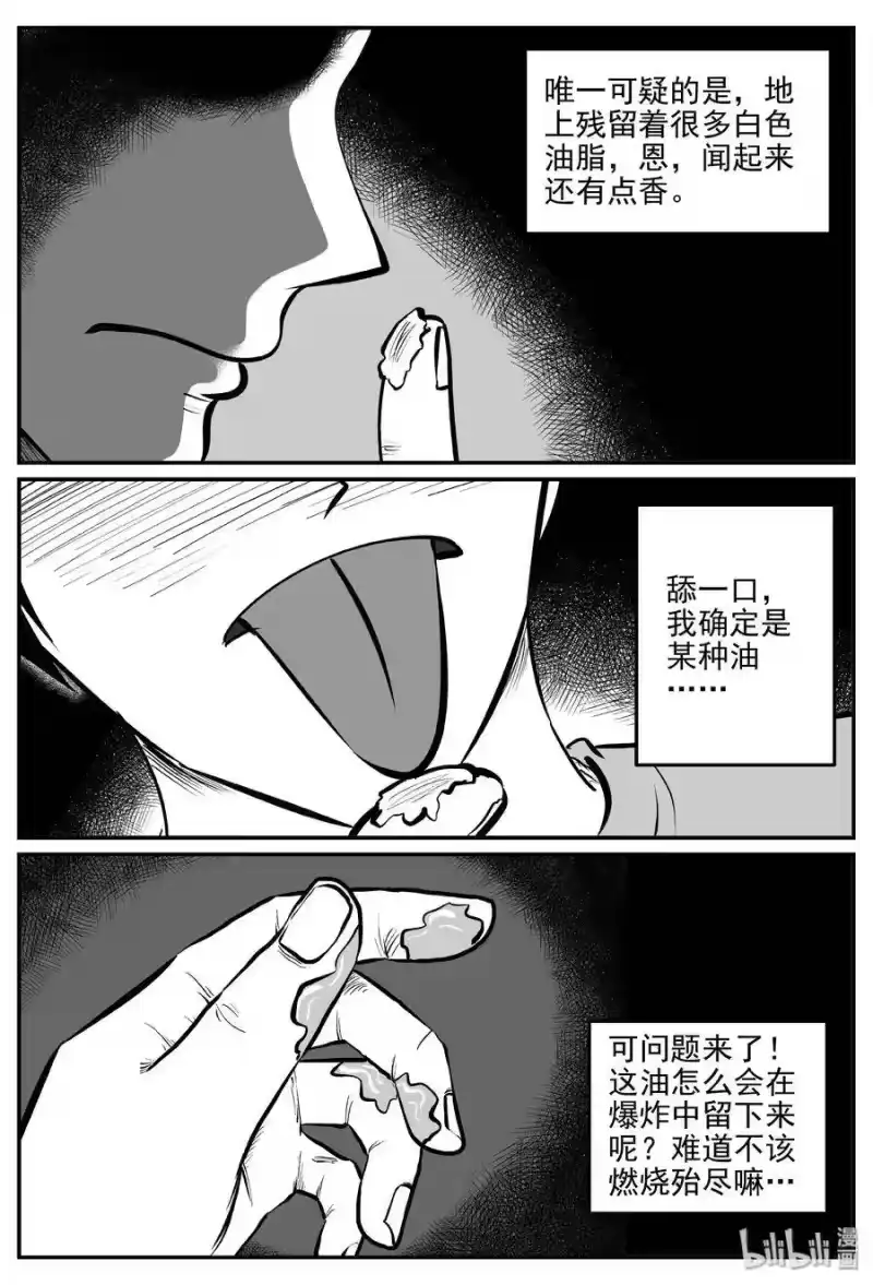 小智怪谈_h 336 史上最恶杀人事件 第7页