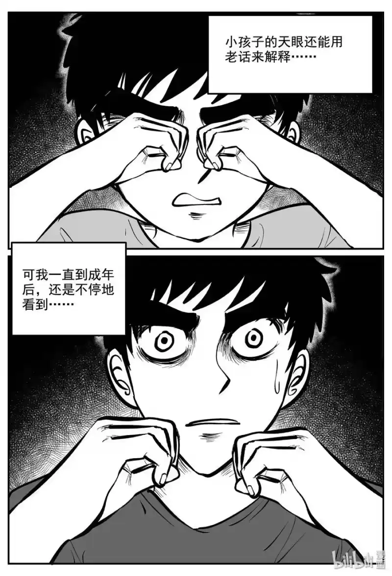 小智怪谈_h 337 暗（1） 第12页