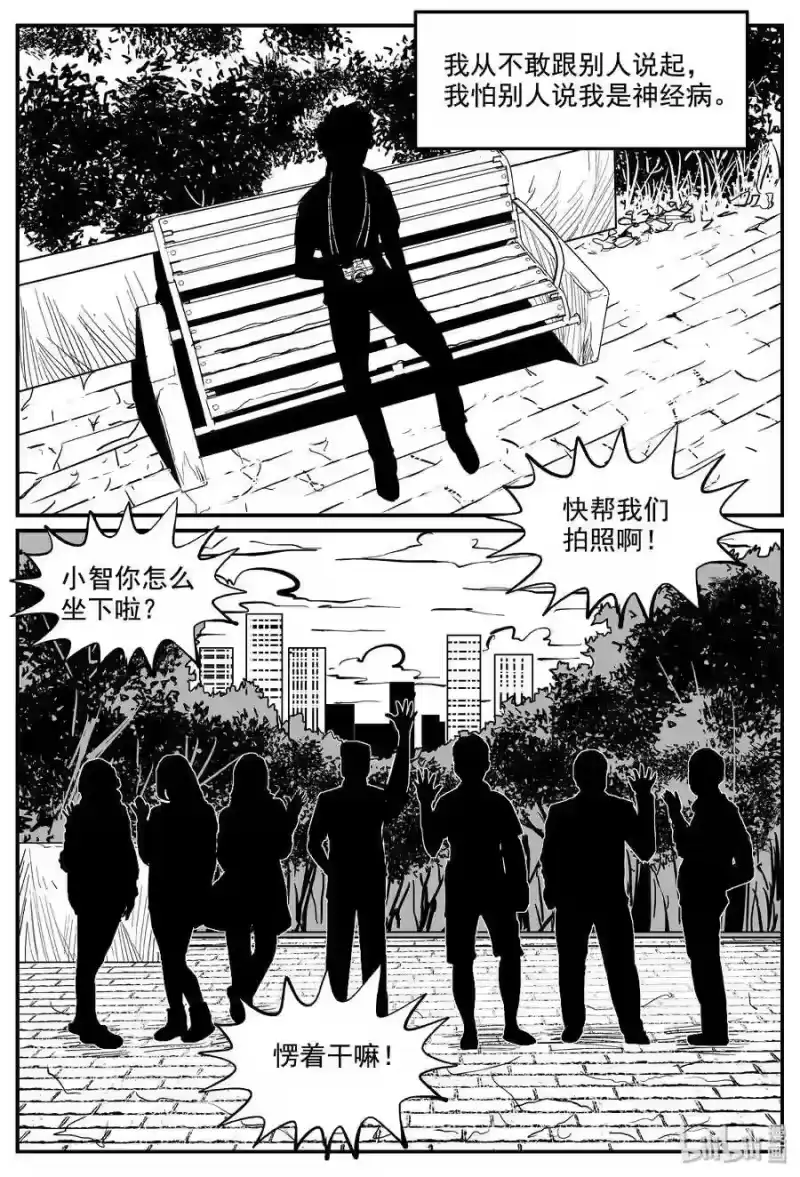 小智怪谈_h 337 暗（1） 第13页