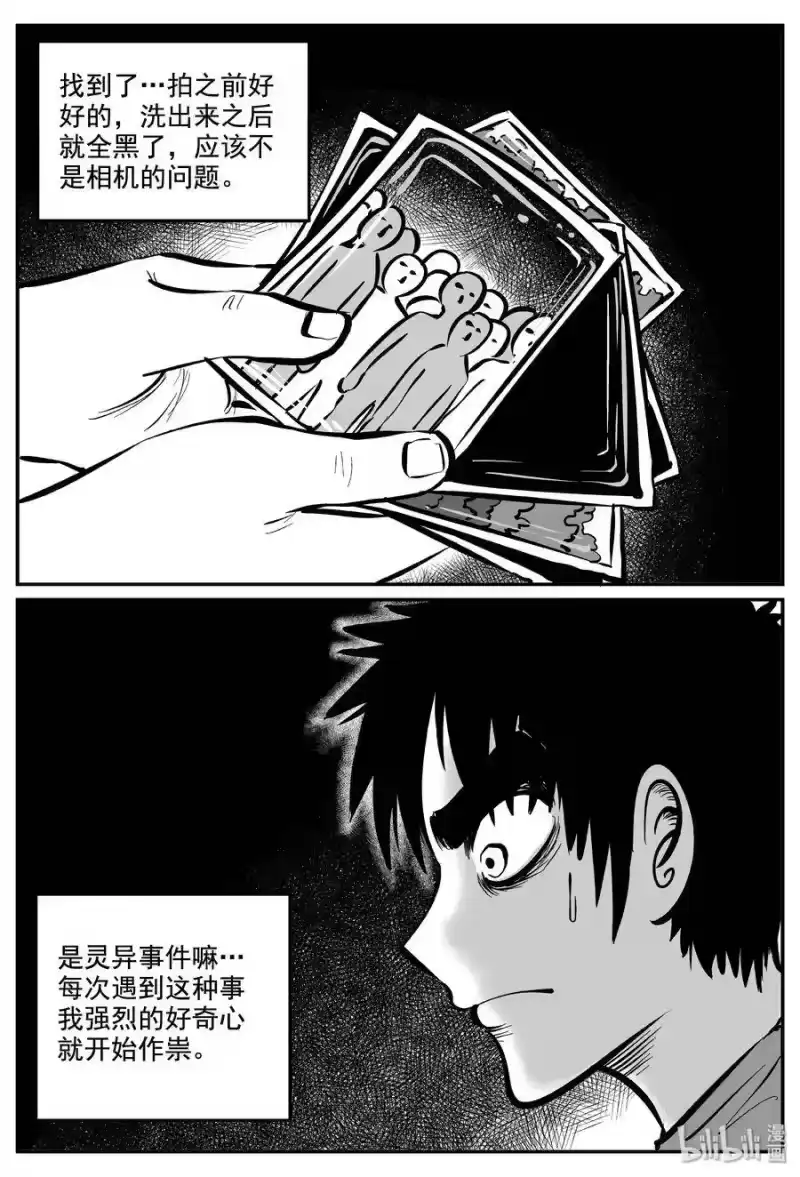 小智怪谈_h 337 暗（1） 第17页