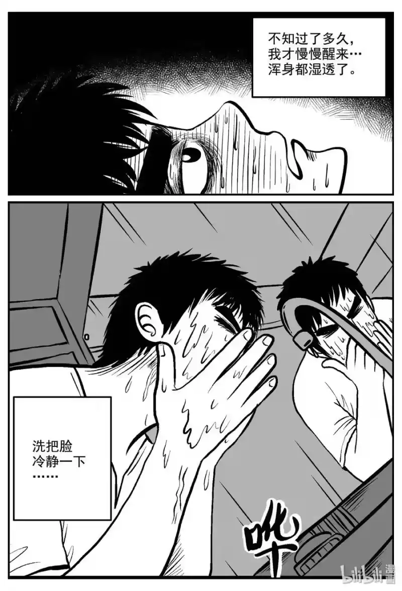 小智怪谈_h 337 暗（1） 第21页