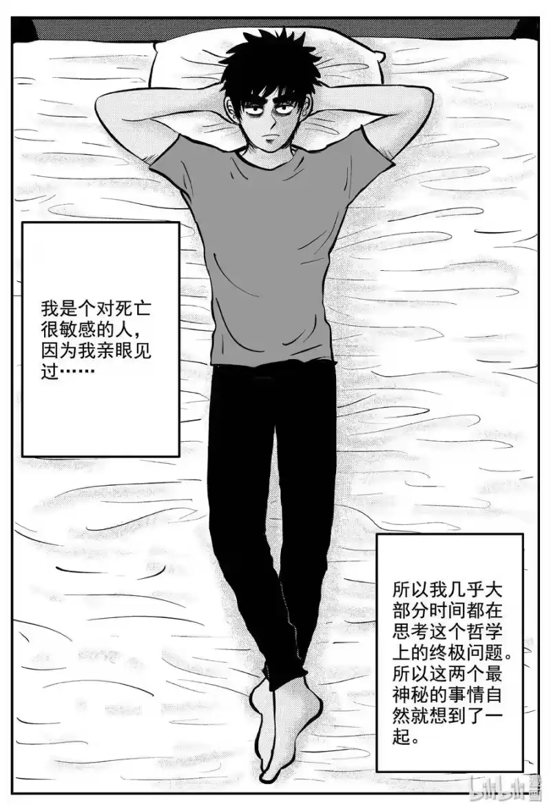 小智怪谈_h 337 暗（1） 第4页