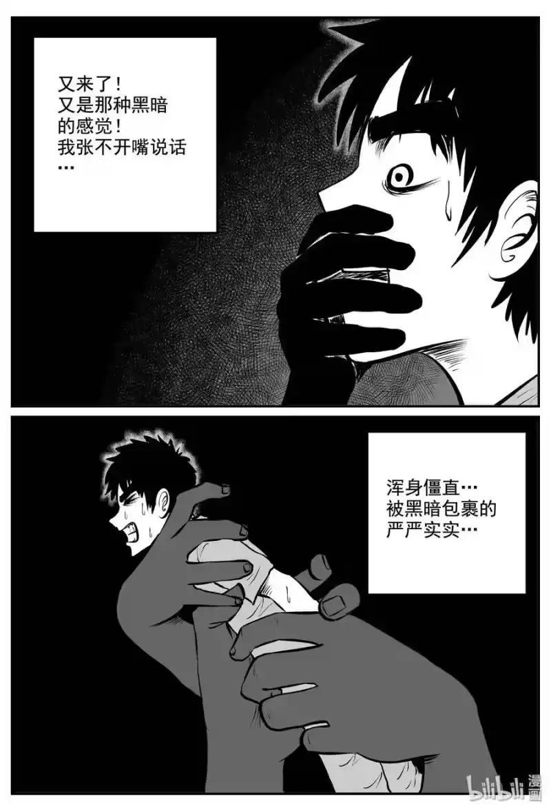 小智怪谈_h 338 暗（2） 第11页