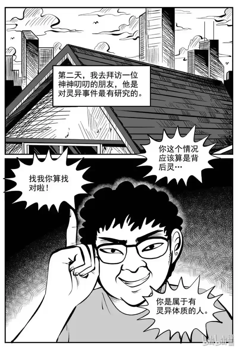 小智怪谈_h 338 暗（2） 第13页