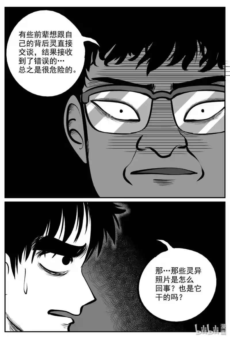 小智怪谈_h 338 暗（2） 第15页
