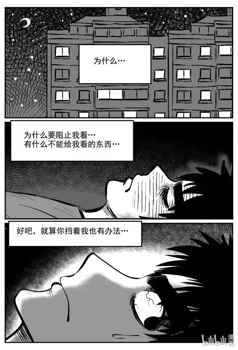 小智怪谈_h 338 暗（2） 第17页