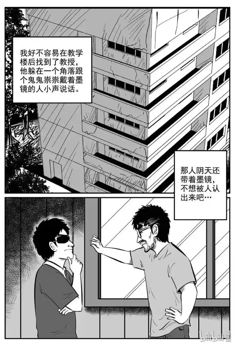 小智怪谈_h 338 暗（2） 第18页