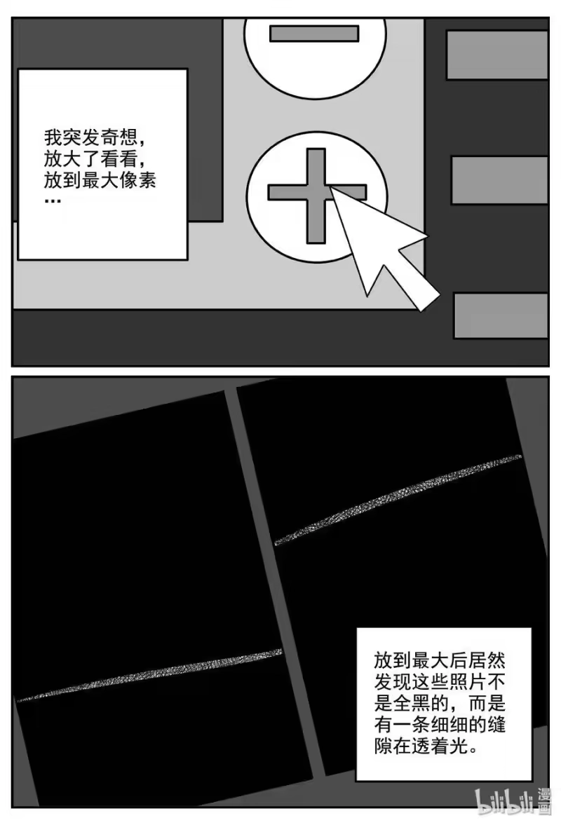 小智怪谈_h 338 暗（2） 第8页