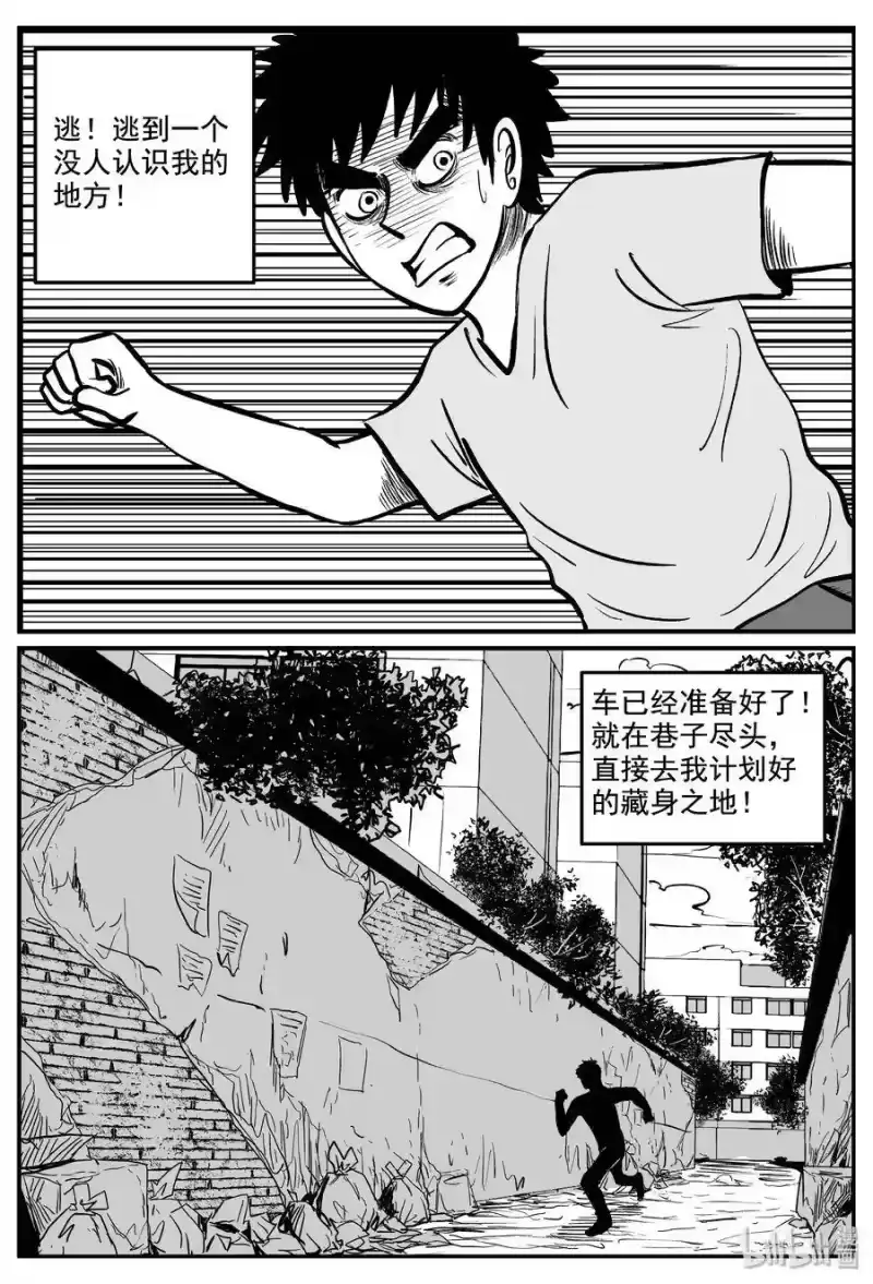 小智怪谈_h 339 暗（3） 第12页