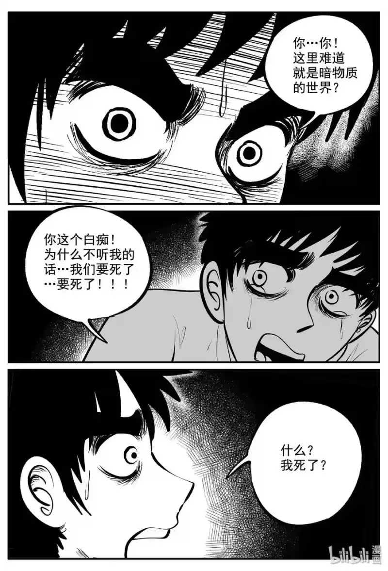 小智怪谈_h 339 暗（3） 第16页
