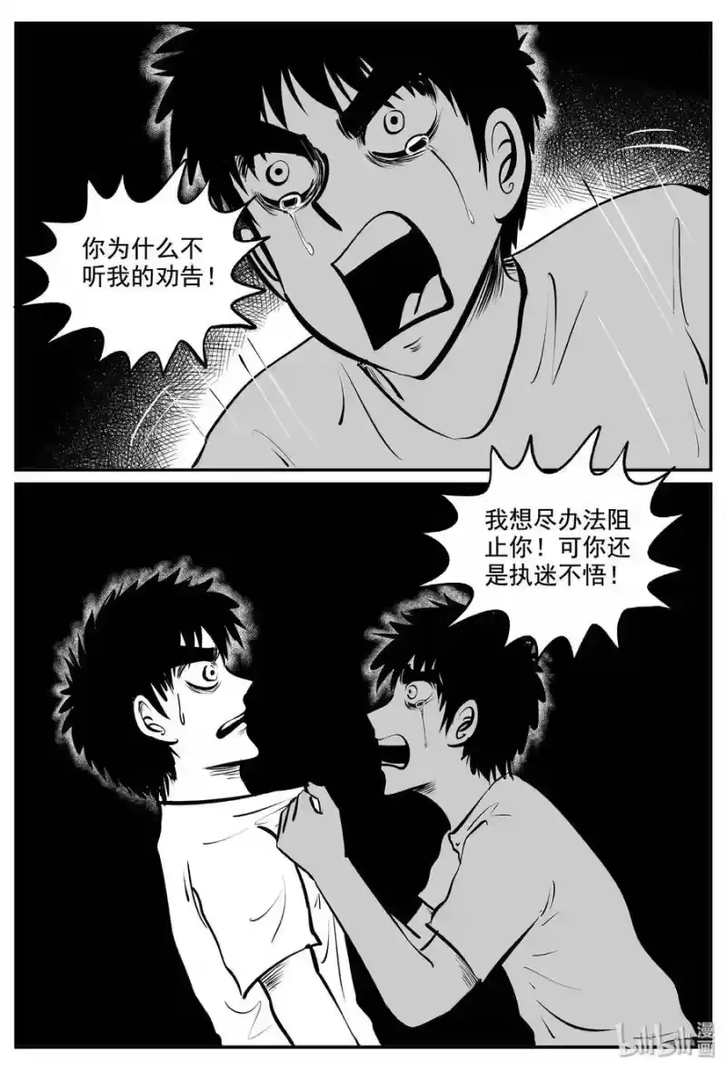 小智怪谈_h 339 暗（3） 第17页