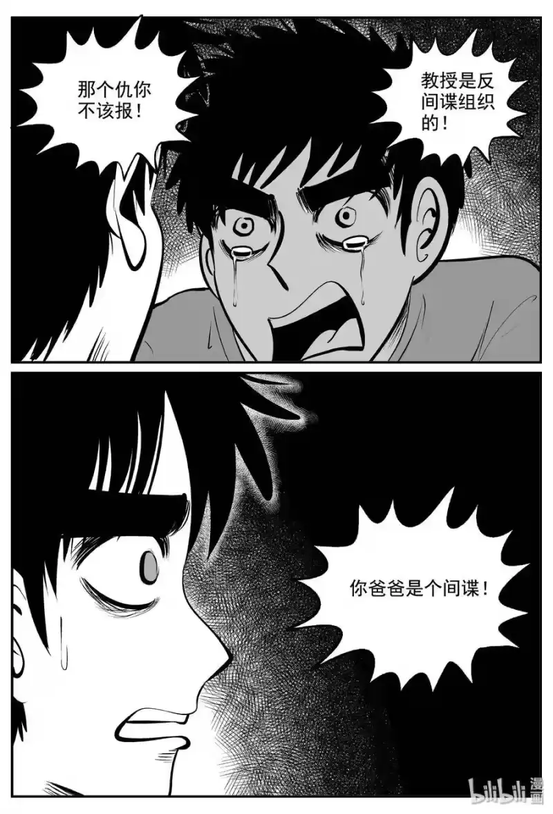 小智怪谈_h 339 暗（3） 第18页