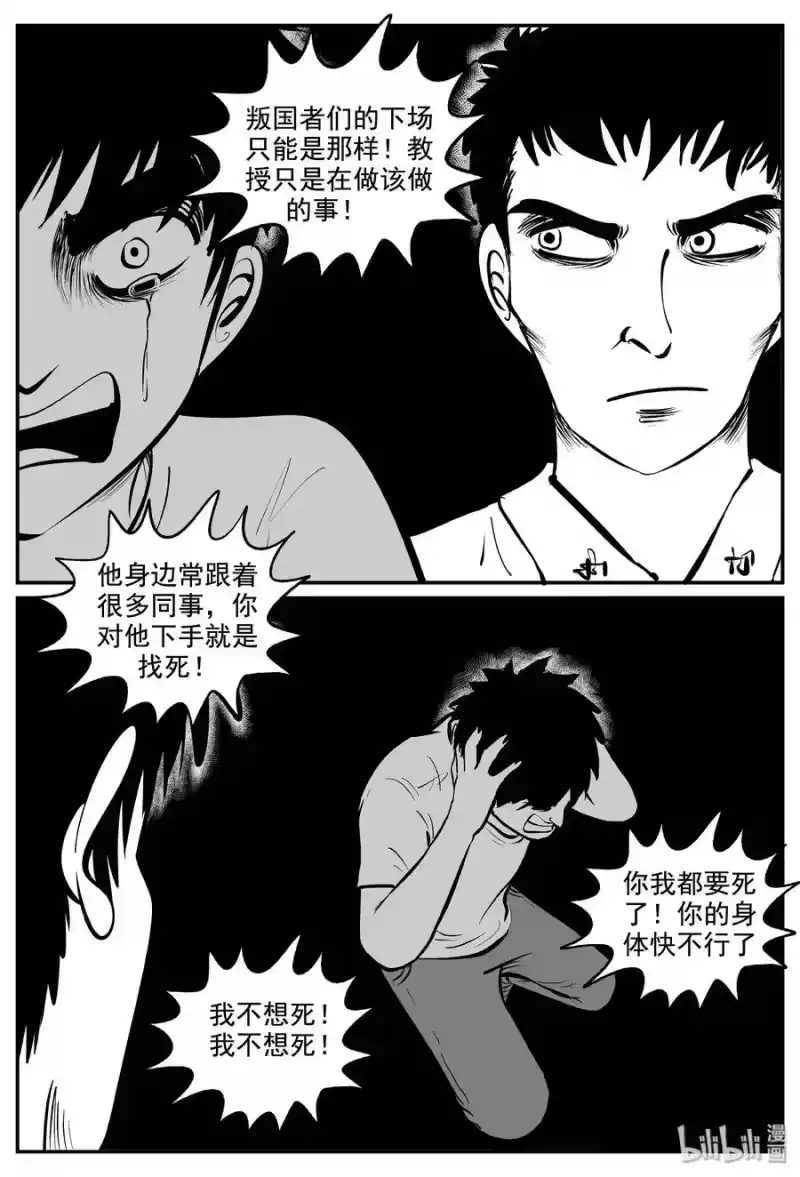 小智怪谈_h 339 暗（3） 第19页
