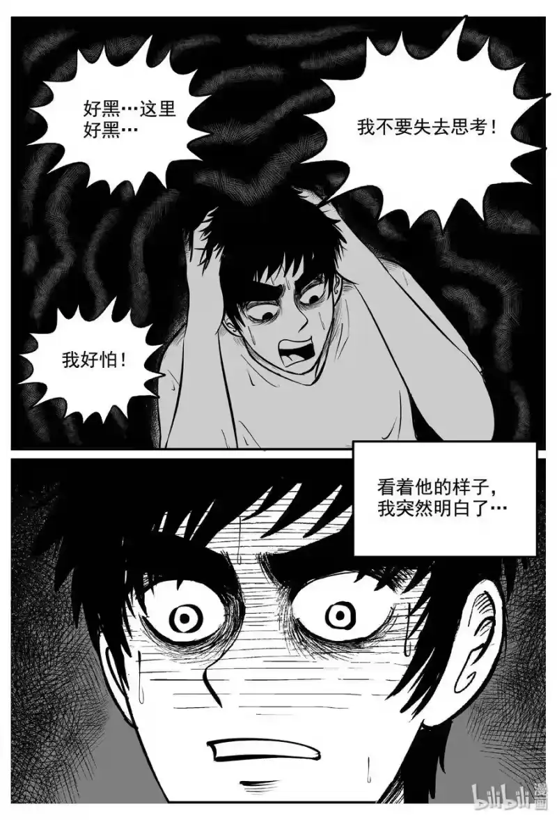 小智怪谈_h 339 暗（3） 第20页