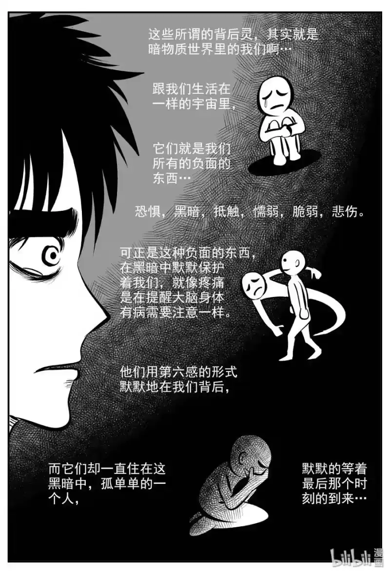 小智怪谈_h 339 暗（3） 第21页
