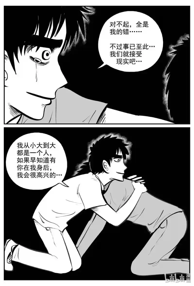 小智怪谈_h 339 暗（3） 第22页
