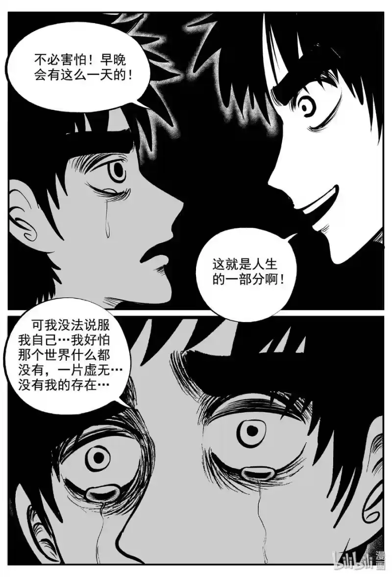 小智怪谈_h 339 暗（3） 第23页