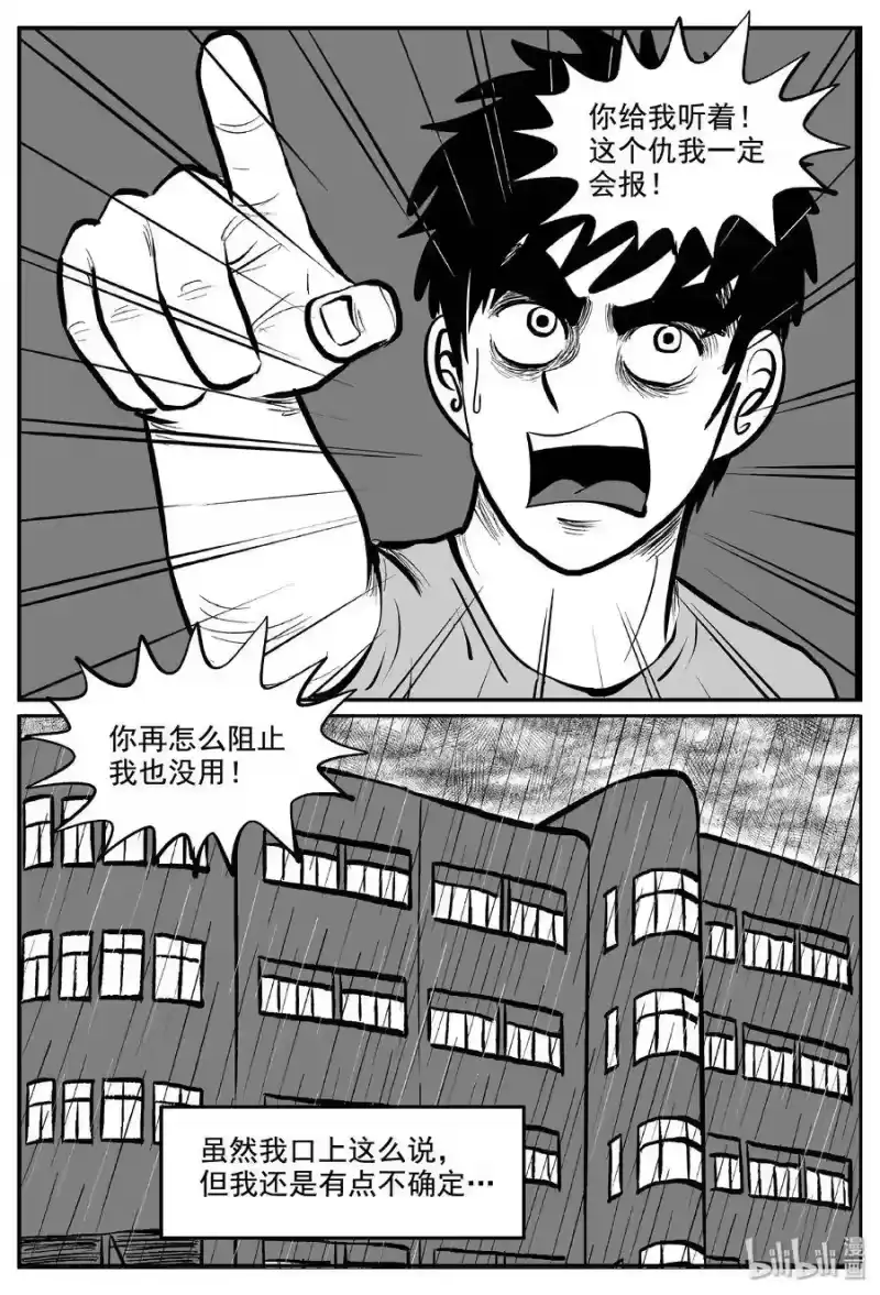 小智怪谈_h 339 暗（3） 第4页