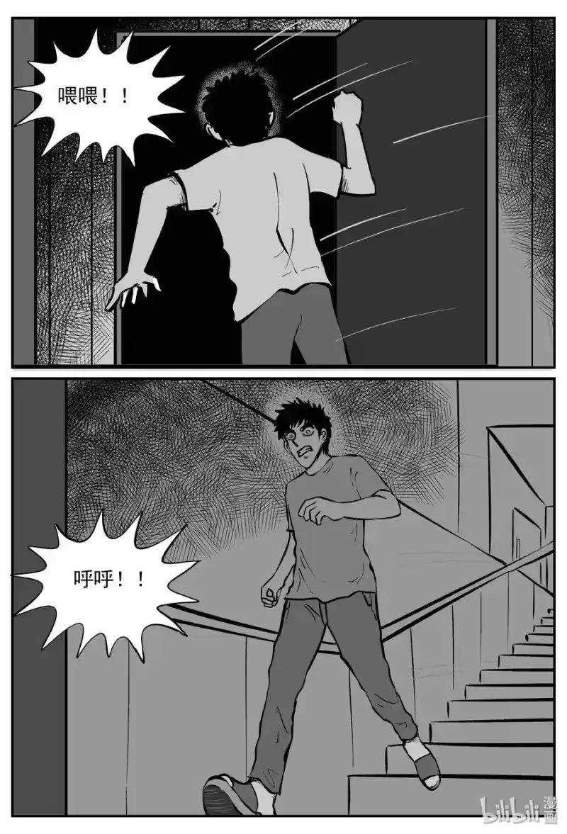 小智怪谈_h 340 石炭纪断层（1） 第20页