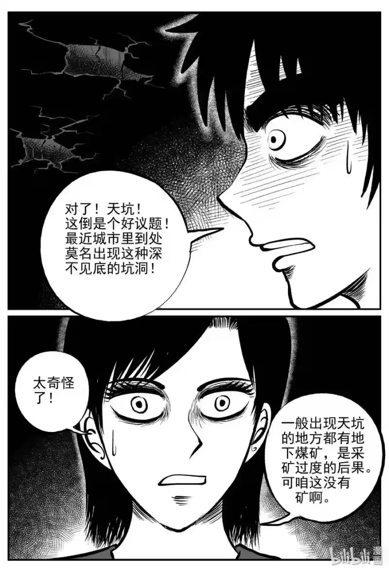小智怪谈_h 340 石炭纪断层（1） 第4页