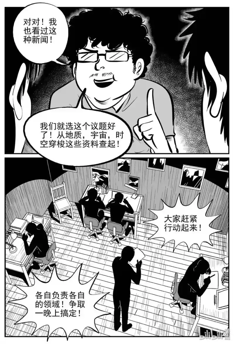 小智怪谈_h 340 石炭纪断层（1） 第7页