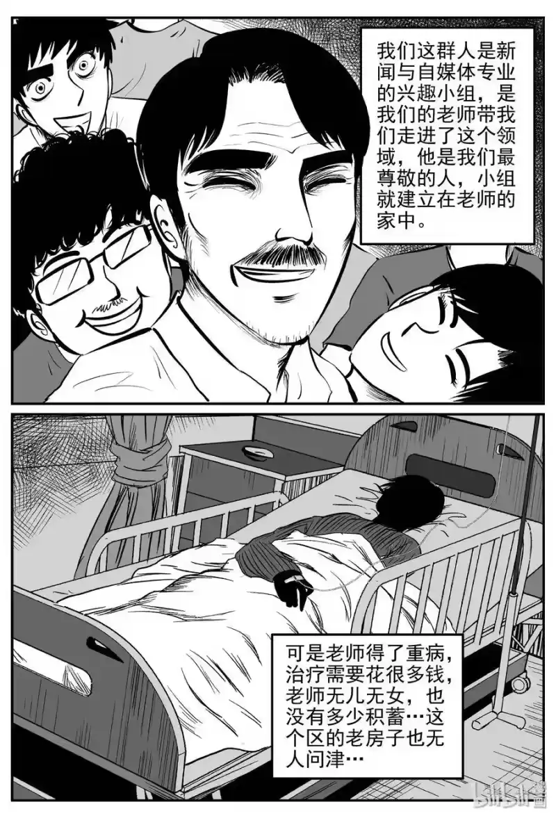 小智怪谈_h 340 石炭纪断层（1） 第8页