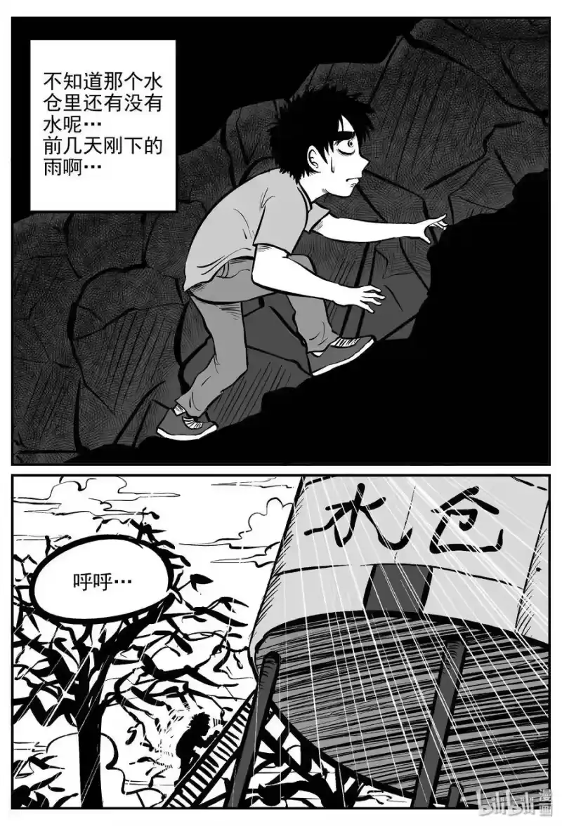小智怪谈_h 032 它：新山怪谈（2） 第10页