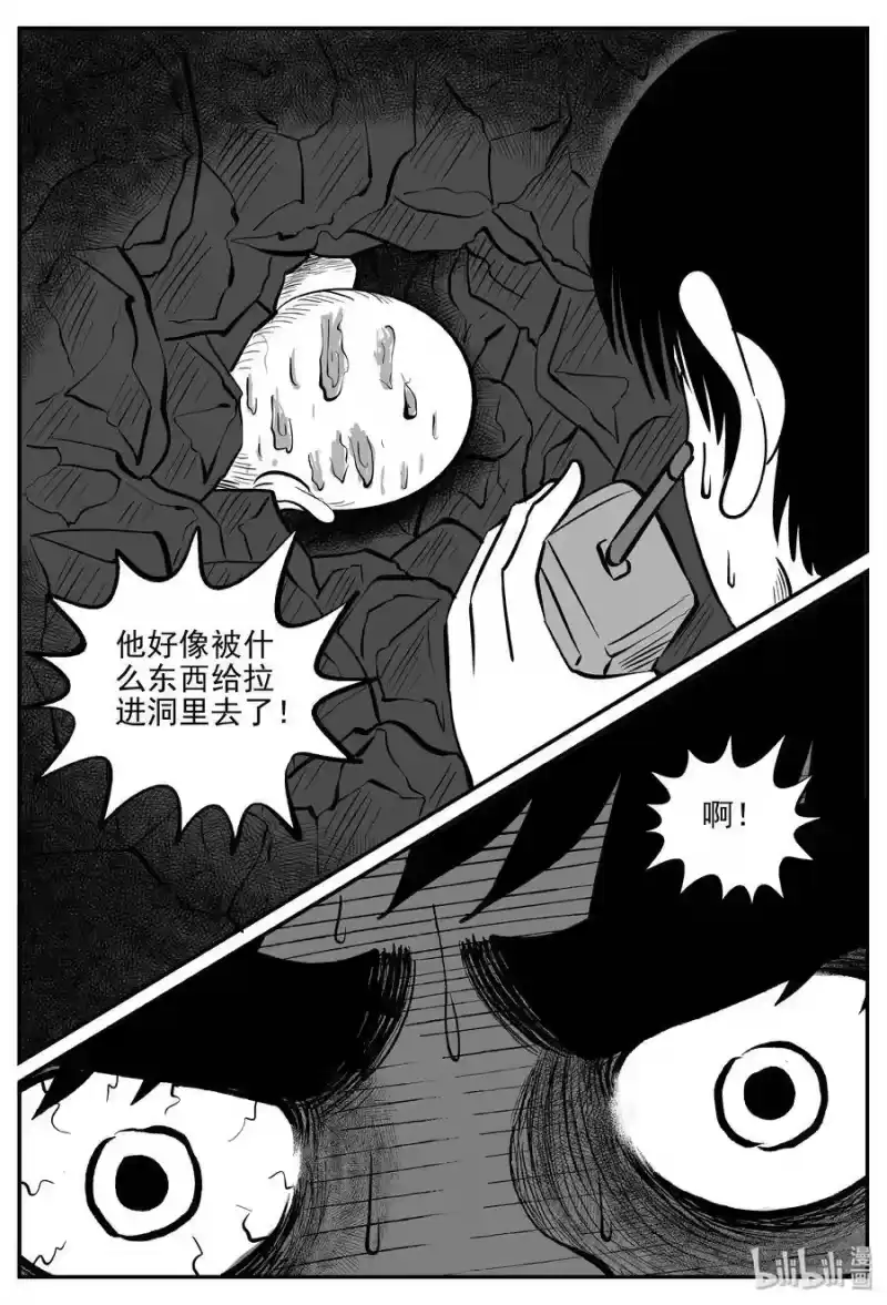 小智怪谈_h 032 它：新山怪谈（2） 第13页