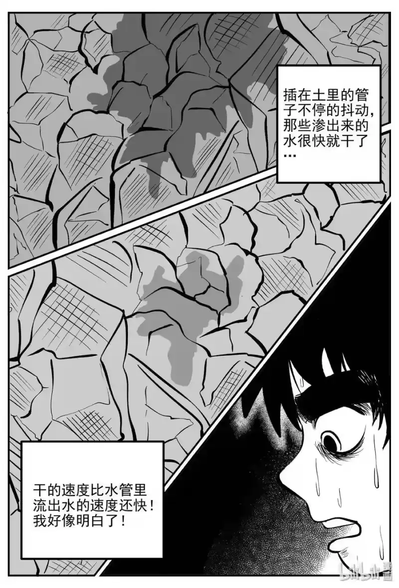 小智怪谈_h 032 它：新山怪谈（2） 第19页