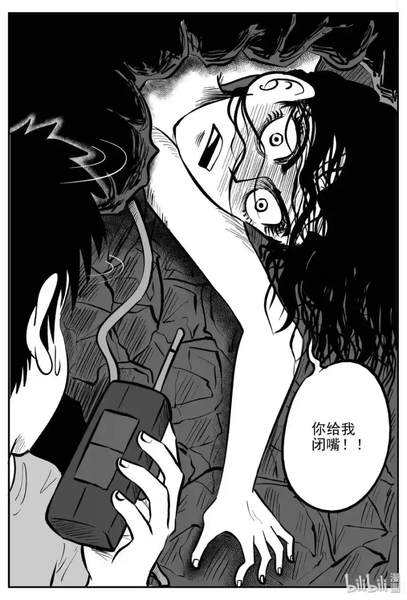 小智怪谈_h 032 它：新山怪谈（2） 第21页