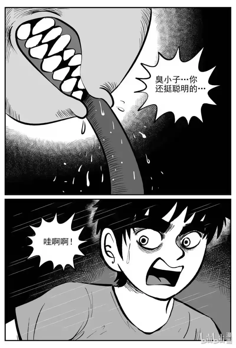 小智怪谈_h 032 它：新山怪谈（2） 第23页