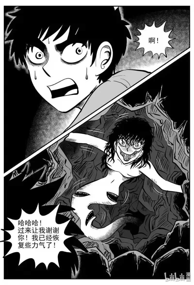 小智怪谈_h 032 它：新山怪谈（2） 第25页