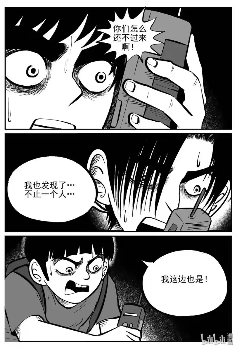 小智怪谈_h 032 它：新山怪谈（2） 第4页