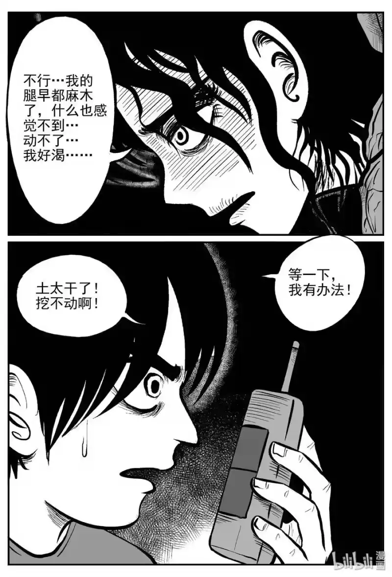 小智怪谈_h 032 它：新山怪谈（2） 第7页